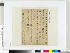 明王思任尺牍　册页,书法,