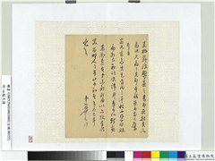 明□如翰尺牍　册页,书法,