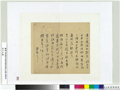 明人尺牍　册页,书法,