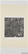 唐故文安郡文安县尉太原王府君之涣墓志铭拓片墨拓本　轴,墨拓,书法,
