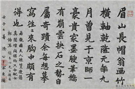 民国王济远楷书录冬心先生题画,书法,