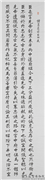 民国郑长庚书前出师表,书法,