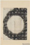 汉河南安阳出土正直等字残石墨拓本　轴,书法,墨拓,