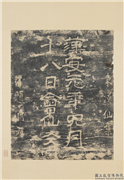 汉逍遥山仙集留题墨拓本　轴,书法,墨拓,