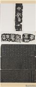 汉甘泉山石刻残字并清翁方纲书获石记文墨拓本　轴,书法,墨拓,