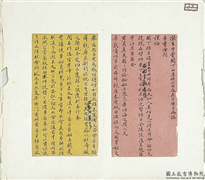 清恭亲王崇纶文祥桂良宝鋆董恂恒祺致曾国藩同治元年六月初十日到函　册页,书法,