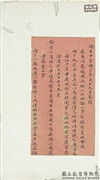 清恭亲王崇纶文祥桂良宝鋆董恂恒祺致曾国藩同治元年十二月十六日到函　册页,书法,