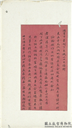 清恭亲王崇纶文祥宝鋆恒祺致曾国藩正月十七日函　册页,书法,