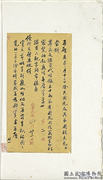 清郭沛霖致曾国藩咸丰九年四月廿一日到函　册页,书法,