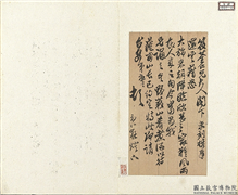 清彭玉麟致李鸿章初八函　册页,书法,
