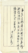 清陆润庠尺牍,书法,