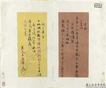 清王应祥尺牍,书法,