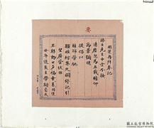 清王开运致曾国藩同治七年三月十七日到函　册页,书法,