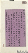 清张之万致松溪尺牍,书法,