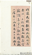 清翁同龢致六舟二十九日函,书法,