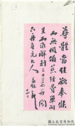 清翁同龢致六舟十四日函　册页,书法,