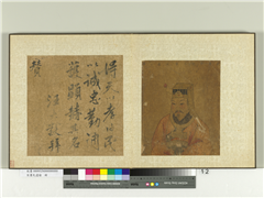 宋曹氏遗谱　册　曹武懿公像,绘画,人物