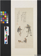 清倪田乞丐图　轴,绘画,人物,走兽,器用