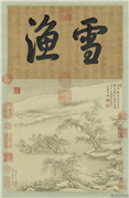 清丁观鹏摹宋人渔乐图　轴,绘画,山水,树木,人物,走兽,船,器用,花草