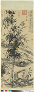 清元济王原祁合作兰竹　轴,绘画,树木,花草,山水