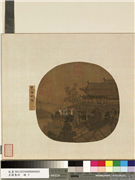 名绘集珍　册　李□焚香祝圣,绘画,建筑,山水,人物,树木,花草,器用
