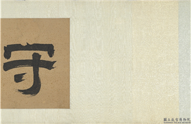 明唐寅守耕图　卷,绘画,山水,建筑,树木,器用,人物