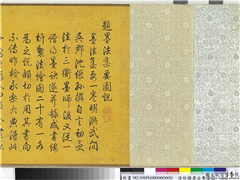 清徐扬墨法集要图　卷,绘画,书法,
