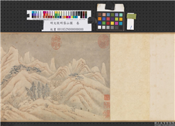 明文徵明雪山图　卷,绘画,山水,树木,船,建筑,翎毛,走兽,人物