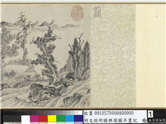 明文徵明独乐园图并书记　卷,绘画,书法,山水,经史-故事,器用,建筑,树木,船,人物
