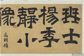 明文伯仁画杨季静小像　卷,绘画,书法,人物,器用