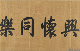 明谢时臣醉翁亭记书画合璧　卷,绘画,书法,山水,建筑,人物,树木,花草,经史-故事