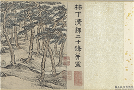 明孙克弘销闲清课图　卷　礼佛,绘画,山水,树木,人物,建筑,器用