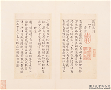 元俞和书陶潜诗（一）　册,书法,