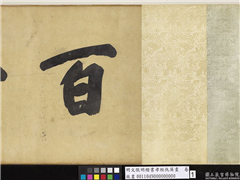 明文徵明楷书孝经仇英画　卷,绘画,书法,经史-故事,车,花草,器用,建筑,人物,山水,五谷,树木,走兽,船,民俗技艺