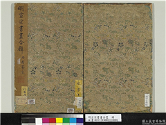 明宣宗书画合璧　册,绘画,书法,