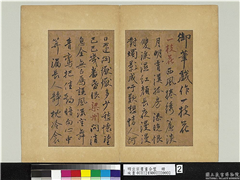明宣宗书画合璧　册　明宣宗御笔戏作词五首,书法,