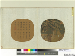 宋元名绘　册　宋刘松年松阴读易,绘画,树木,建筑,人物,器用