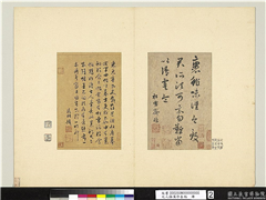 元人临汉晋各帖　册　赵孟頫临裹鮓帖,书法,