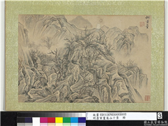 明唐寅画嵩山十景　册　倒景台,绘画,山水,树木