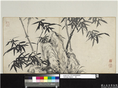 明文徵明画竹　册　竹石晴喧,绘画,树木,花草,山水