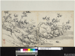 明文徵明画竹　册　新竹初放,绘画,树木,山水