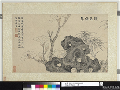 明文徵明花卉　册　琼葩结翠,绘画,山水,树木,花草
