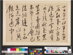 明陈淳画山水　册　陈淳书杜甫戏题画山水图歌,书法,