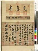 宋苏轼尺牍　轴,书法,
