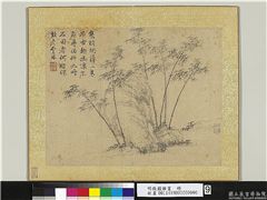 明钱谷杂画　册　竹石,绘画,树木,山水