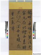 宋吴琚书七言绝句　轴,书法,