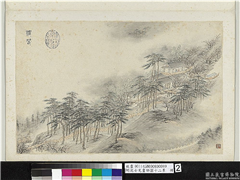 明沈士充画郊园十二景　册　穠阁,绘画,山水,建筑,树木,船,人物