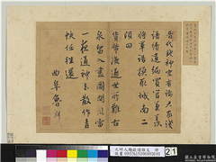 元明人题钱谱杂文　册　鲁渊书绝句二首　,书法,