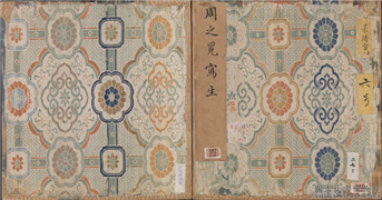 明周之冕写生　册,绘画,