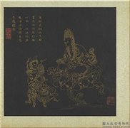 明邢慈静画观世音菩萨三十二应身相　册　观音（四）,绘画,佛道人物,花草,器用